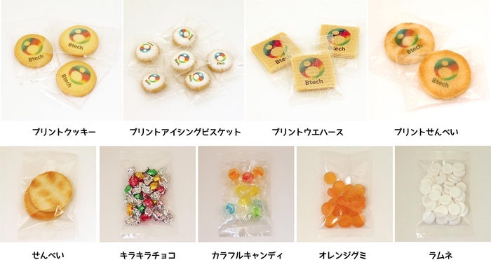 9種類のお菓子から選べます