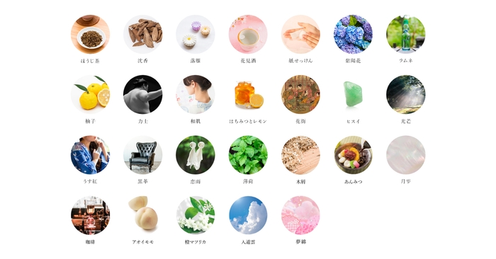 J-Scent Fragrance Collection(上記画像は陽茉莉、ツタジュウの香りを除く)