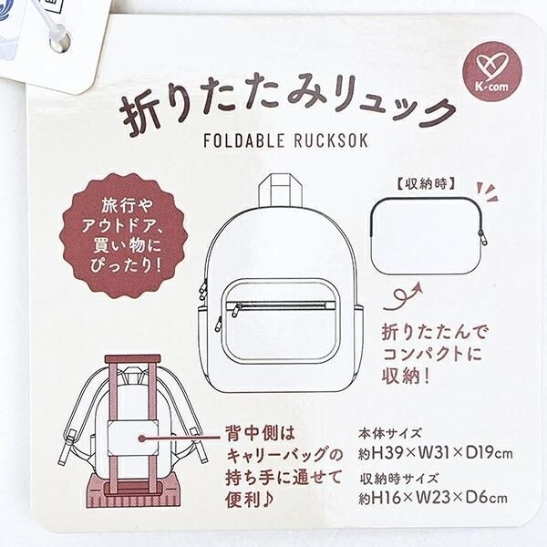 パンどろぼうの折り畳みバッグ