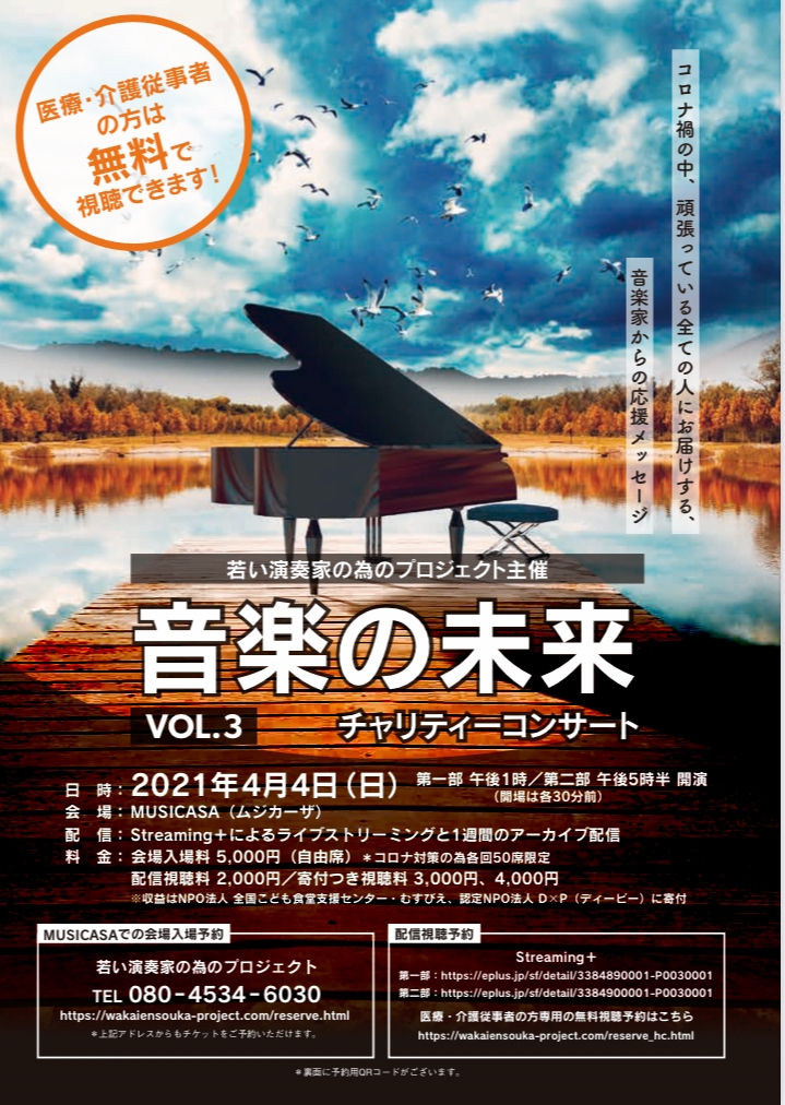 音楽の未来Vol.3 フライヤー