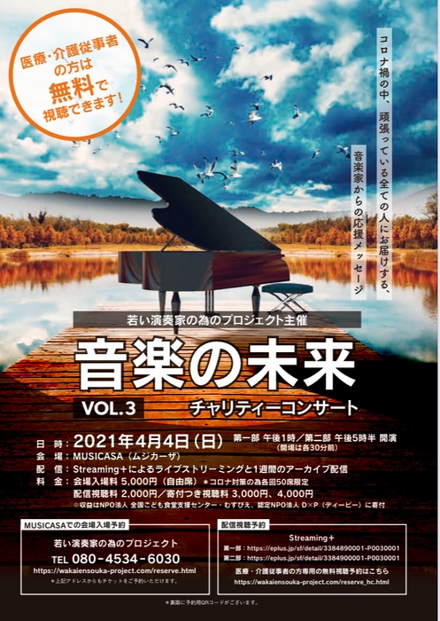 音楽の未来Vol.3 フライヤー