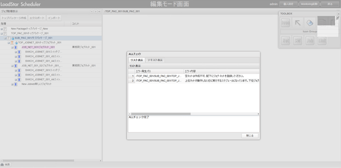 定義内容を実行前にチェック