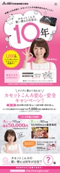 「カセットこんろ安心・安全キャンペーン」を1月31日まで実施　 元フジテレビアナウンサー 木佐彩子をイメージキャラクターに起用