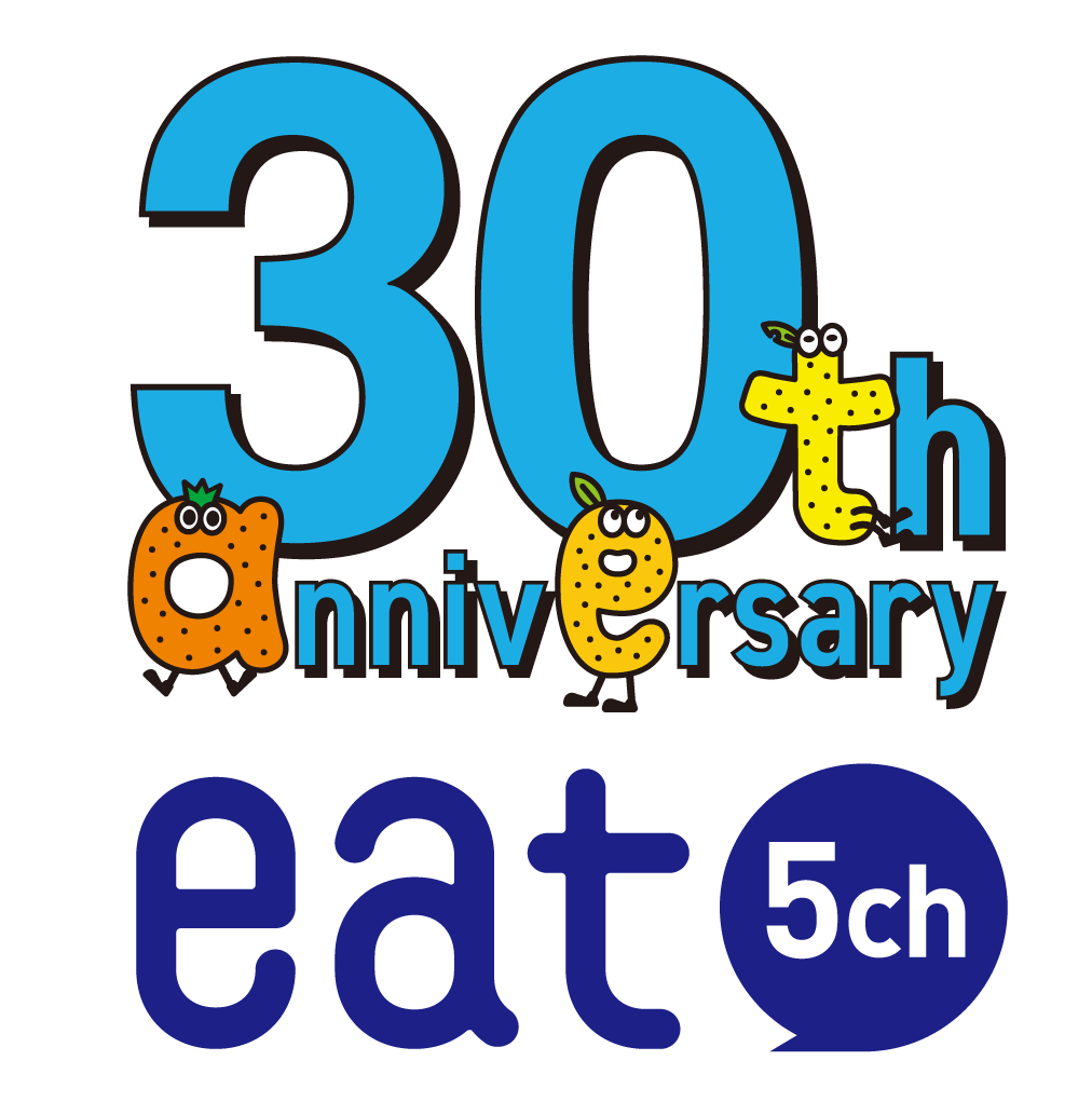 【ロゴマーク(基本形)】30th anniversaryの「e」「a」「t」を 「eatフレンズ」に置き換えた楽しいデザインに。 基本形のほか用途に応じて使用できるよう 5つのパターンを作成。