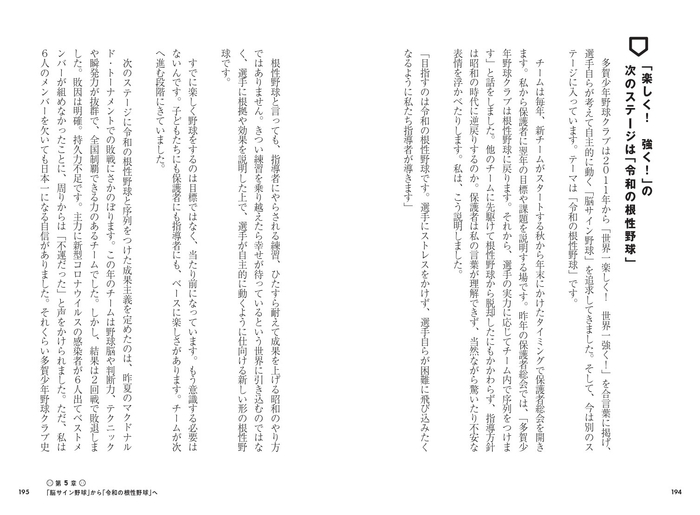 第5章 「脳サイン野球」から「令和の根性野球」へ