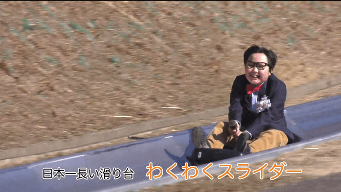 奥日立きららの里