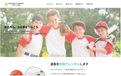 プロ野球名球会名誉会員の故北別府学の遺志を継ぐ 『一般社団法人Next Player's Foundation』を設立