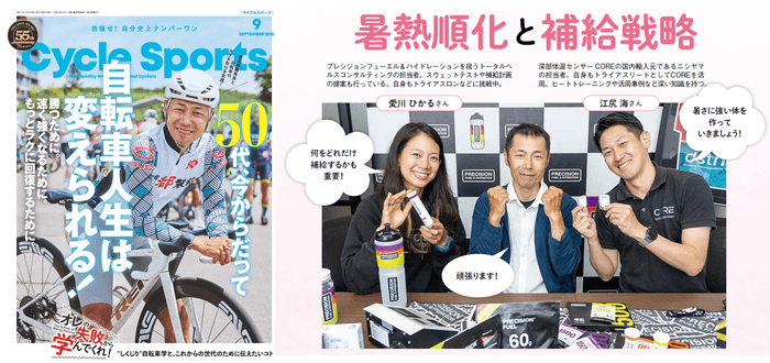八重洲出版「サイクルスポーツ」2025年９月号