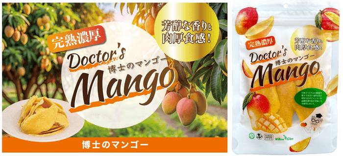 博士のマンゴー