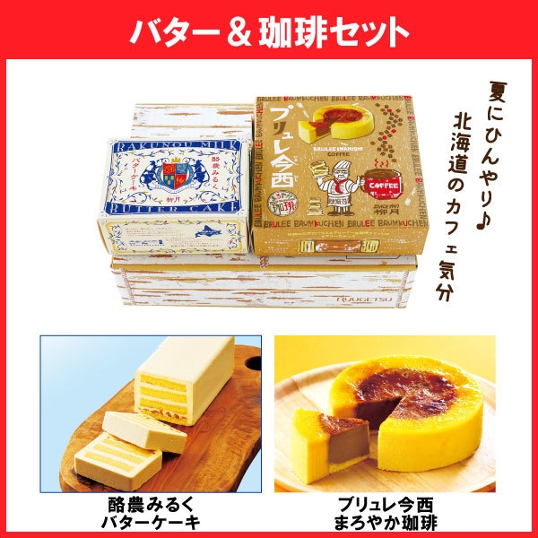 バター&珈琲セット