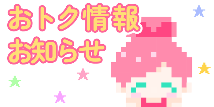 ご注文金額の合計から10%オフ!