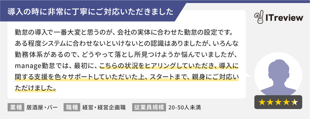 「manage 勤怠」ご利用企業様からの声3