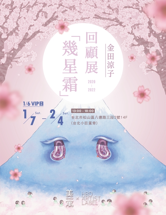 『金田涼子 回顧展2020-2022「幾星霜」』