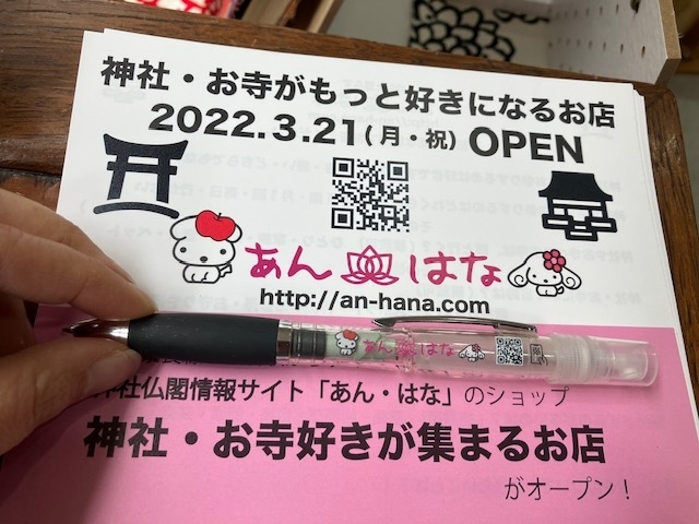 あん・はなアルコールミストペン