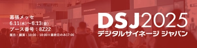 サムライズ、「デジタルサイネージ ジャパン 2025」に リアルタイム映像データ供給の映像配信エンジン 『Red5 Pro』を出展！ 6月11日～13日＠幕張メッセ