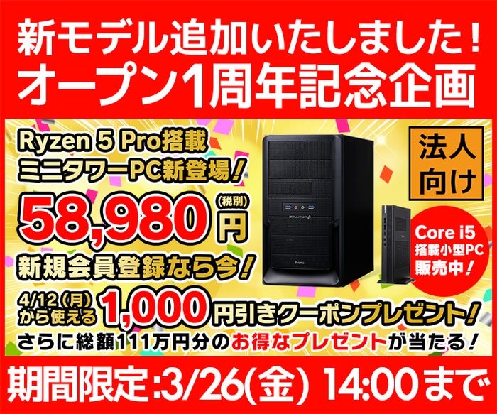 1周年記念 iiyama PC AMD Ryzen™ 5 Pro プロセッサー搭載ミニタワーPC  58,980円(税別) 新モデル追加!