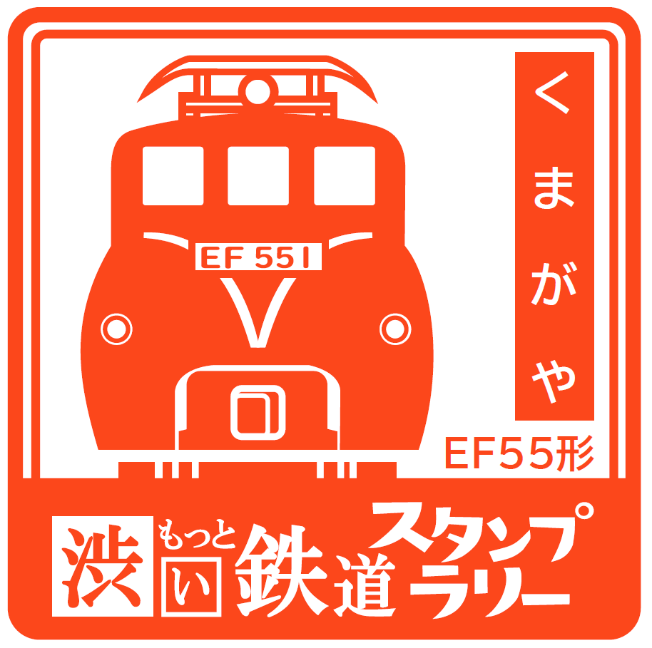 スタンプ 熊谷駅 イメージ