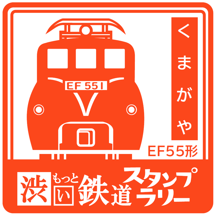スタンプ 熊谷駅 イメージ