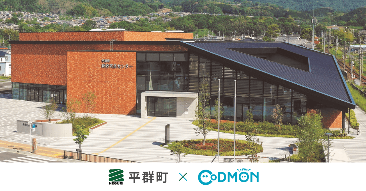 平群町×コドモン メインビジュアル