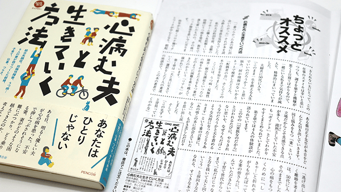 『心病む夫と生きていく方法』の書評がコンボの広報紙に載りました