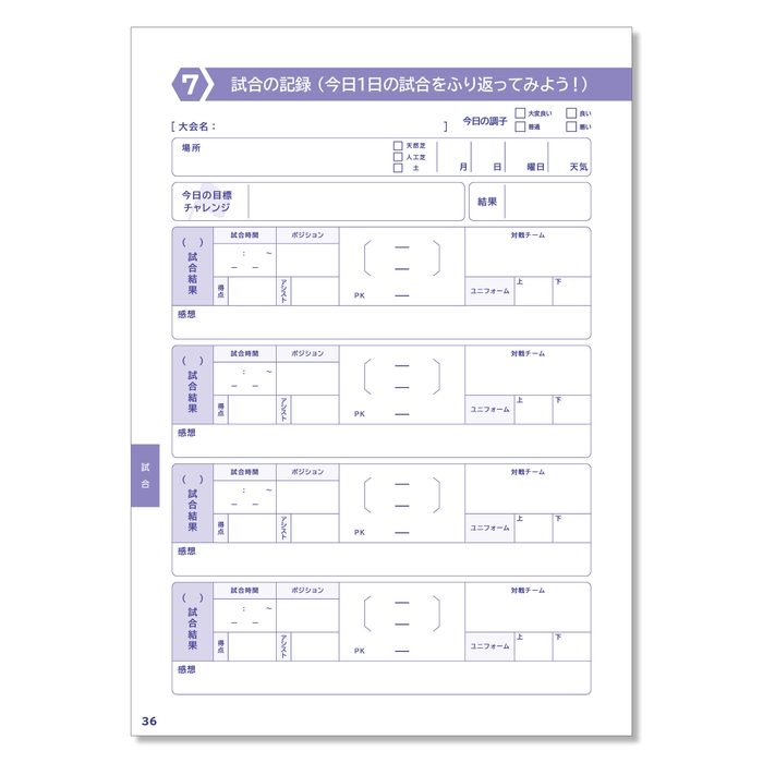 サッカー試合記録ページ