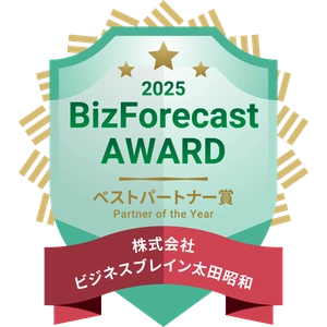 BBS、「BizForecast AWARD 2025」にて 3年連続ベストパートナー賞を受賞！