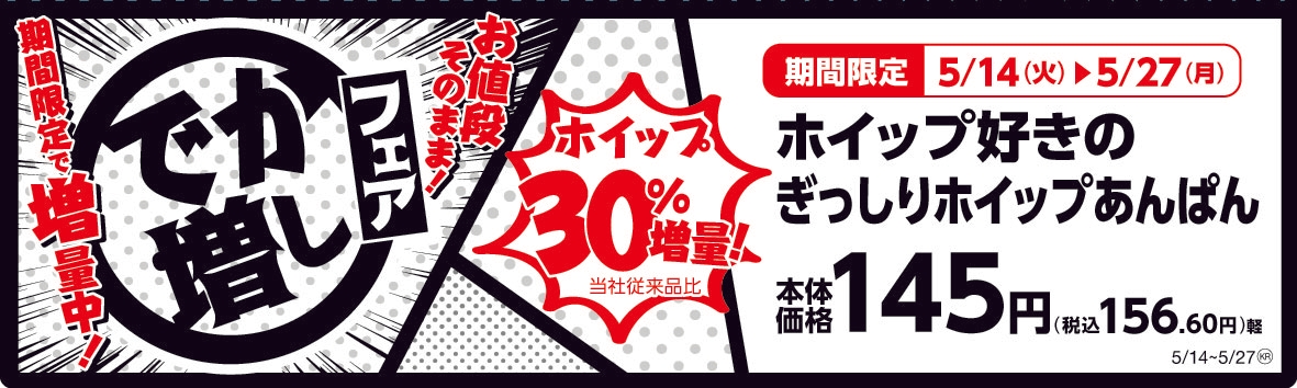 ホイップ好きのぎっしりホイップあんぱん   販促画像