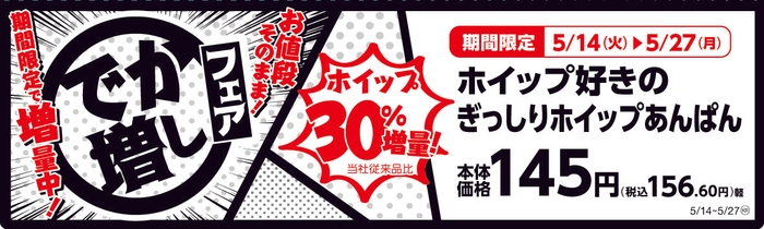 ホイップ好きのぎっしりホイップあんぱん   販促画像