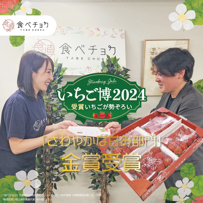 食べチョク 秋元里奈社長より