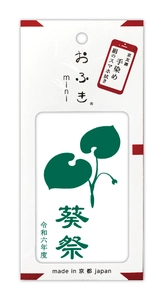 京都の祭×伝統産業「京友禅」　 『葵祭「おふきmini」』がクラウドファンディングの返礼品に選定