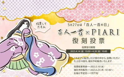 ピアスのようなイヤリング「ぴあり」　 大人気の京ガラス「百人一首シリーズ」復刻投票開催！ 4月14日(金)よりWEB限定で受付スタート！