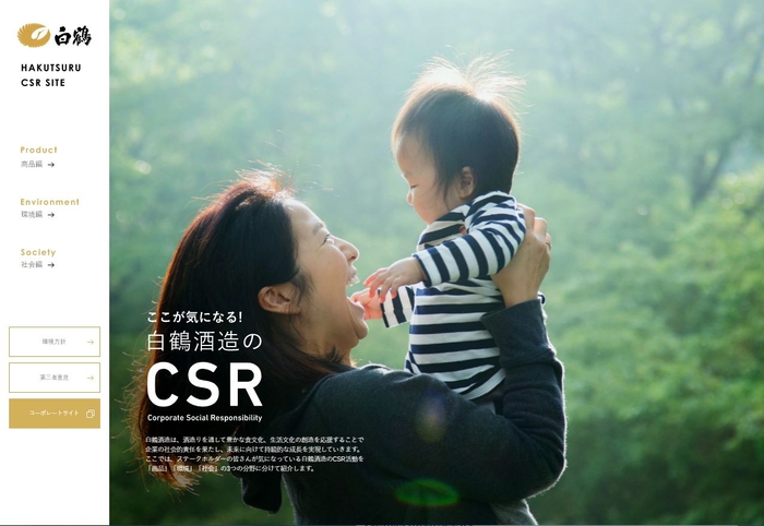 CSRサイトイメージ