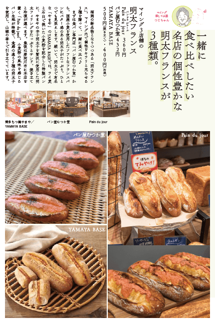 「明太フランス」3種
