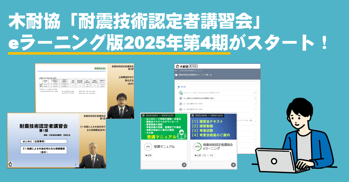 eラーニング版第4期の受講申込み開始