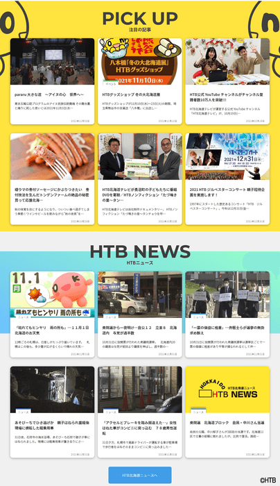 HTB公式WEBサイト「HTB online!」(C)HTB