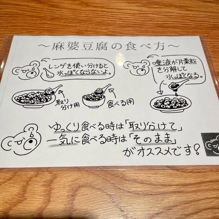 麻婆豆腐の食べ方　
