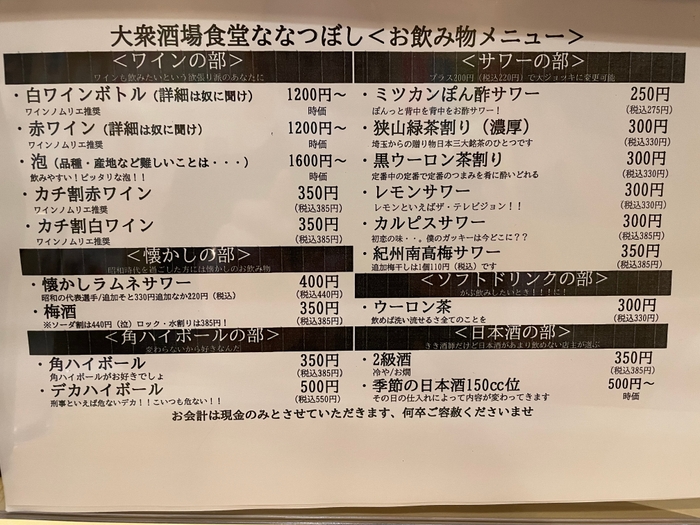 お飲み物メニュー②