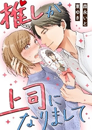 🄫森永いと・東ゆき/DPNブックス