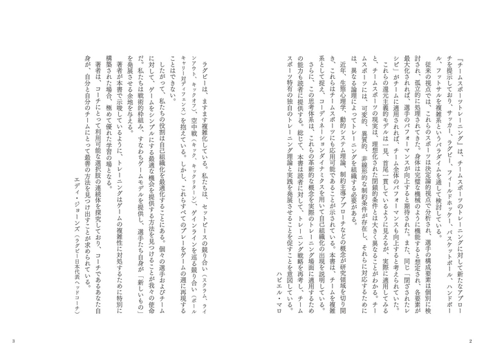 はじめに(エディ・ジョーンズ ラグビー日本代表ヘッドコーチ)