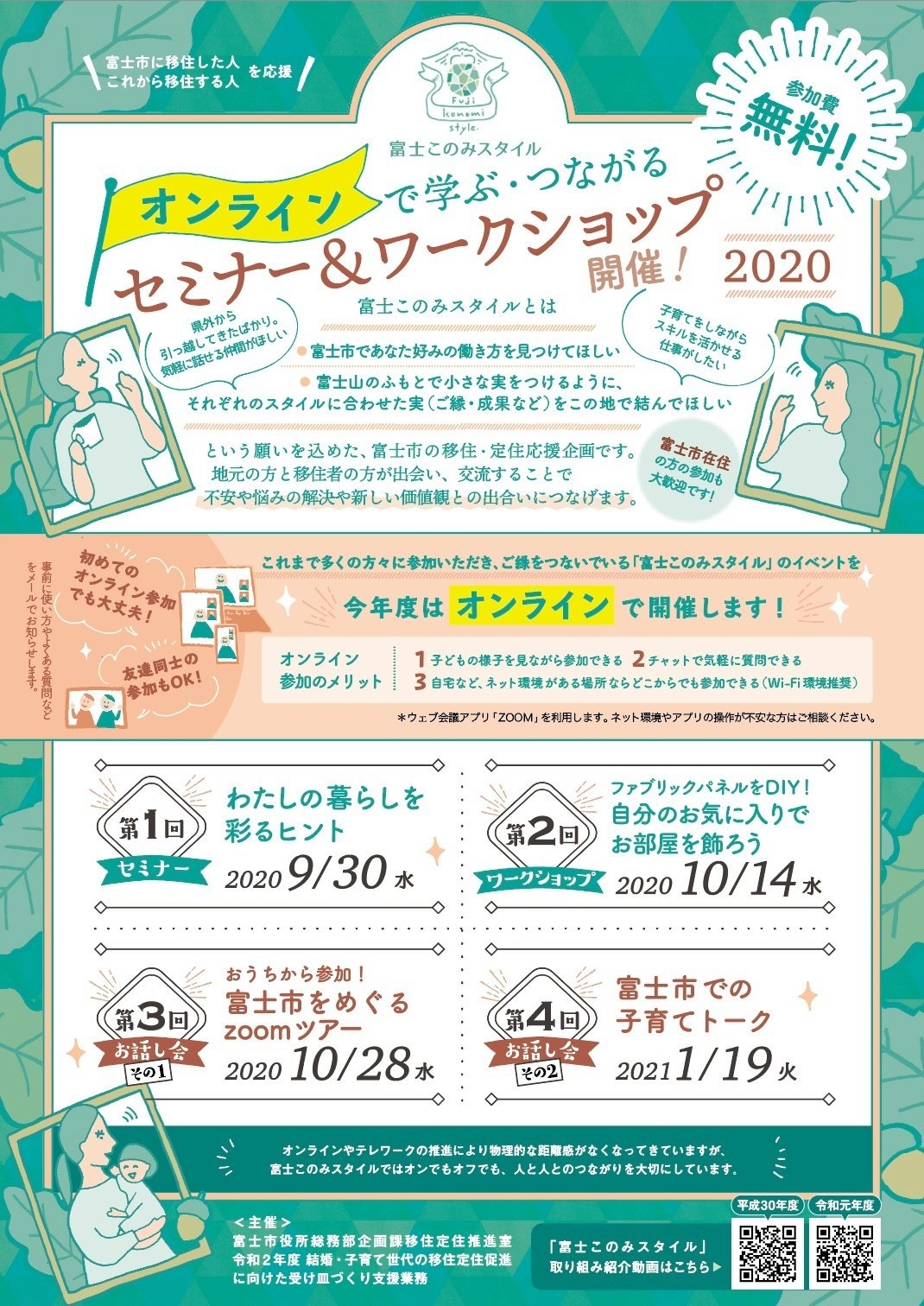 富士このみスタイルセミナー&ワークショップ2020チラシ表