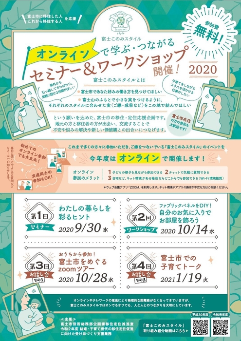 富士このみスタイルセミナー&ワークショップ2020チラシ表