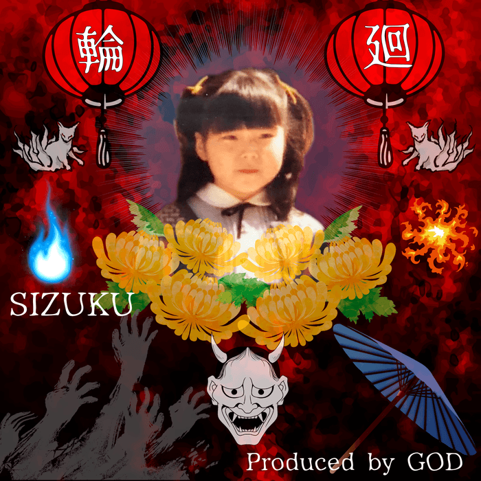 「輪廻」配信ジャケット