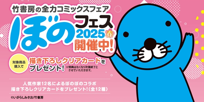 ぼのフェス2025春