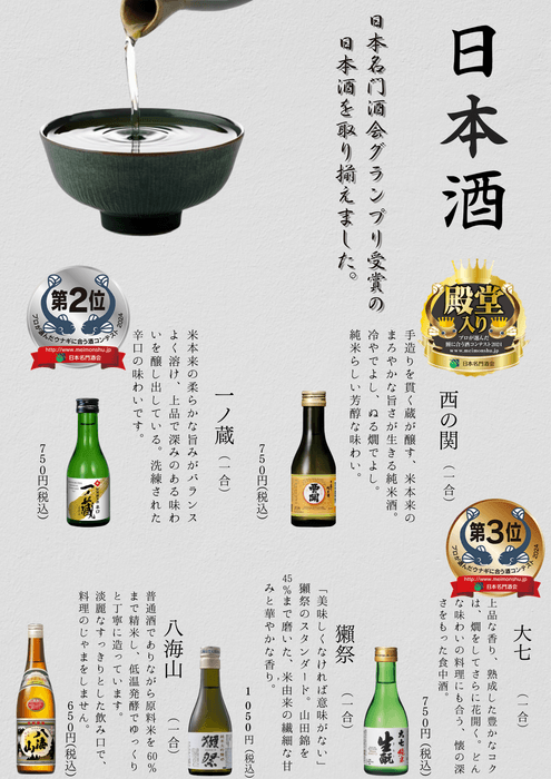 日本酒メニュー
