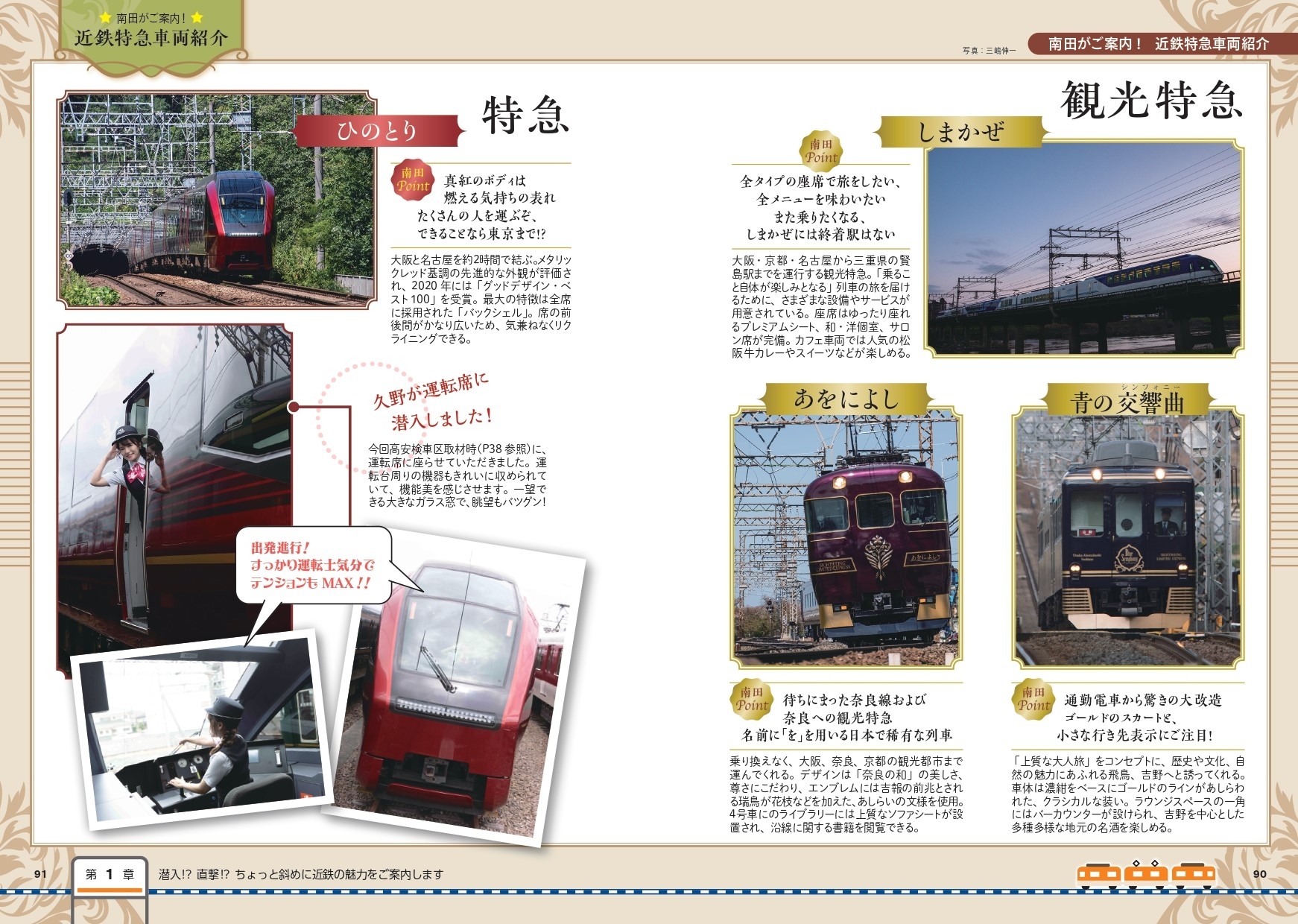 南田がご案内! 近鉄特急車両紹介