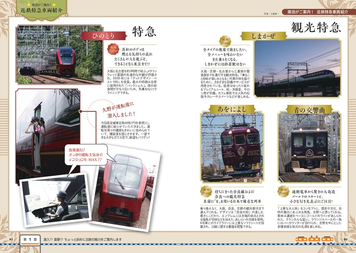 南田がご案内! 近鉄特急車両紹介