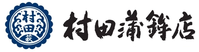 昭和36年創業、山口県萩市の村田蒲鉾店が 伝統の焼き抜き蒲鉾を山口市にお届けする旗艦店を 11月16日グランドオープン！ 蒲鉾・練り製品の文化継続に向けた新たなチャレンジ