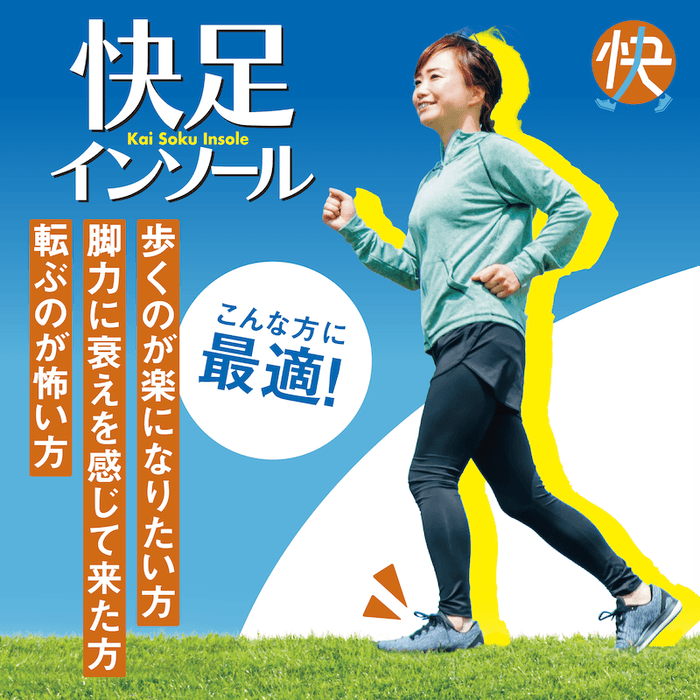 たくさん歩きたい方に人気