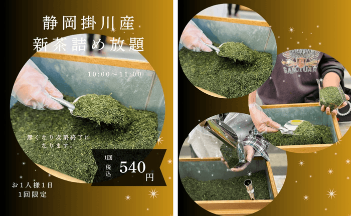 静岡県掛川産の荒茶仕立て深蒸し茶 詰め放題