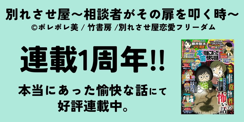 リアルな「別れさせ屋」を描いた漫画シリーズが 連載開始から1周年！